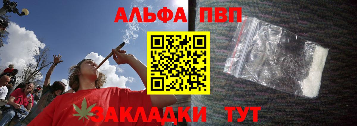 купить наркоту  Альфа ПВП мука  Alpha PVP  Вход с VPN  APVP крисы CK  Тутаев 