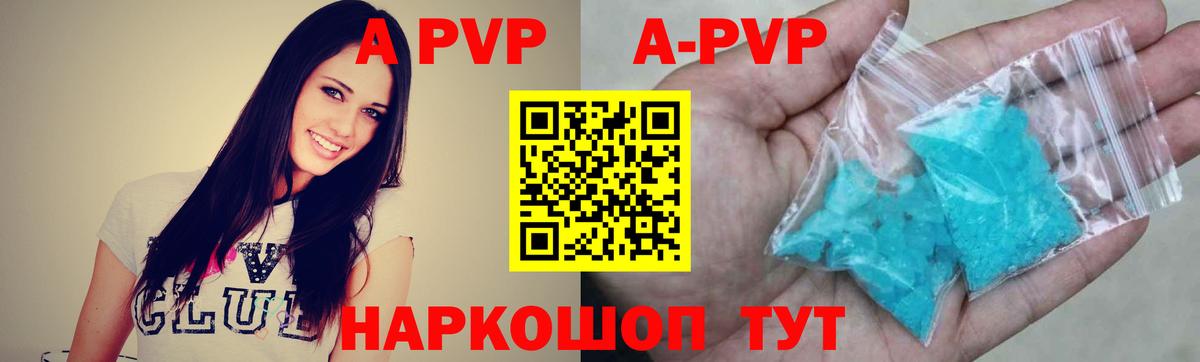 A-PVP Crystall Тутаев