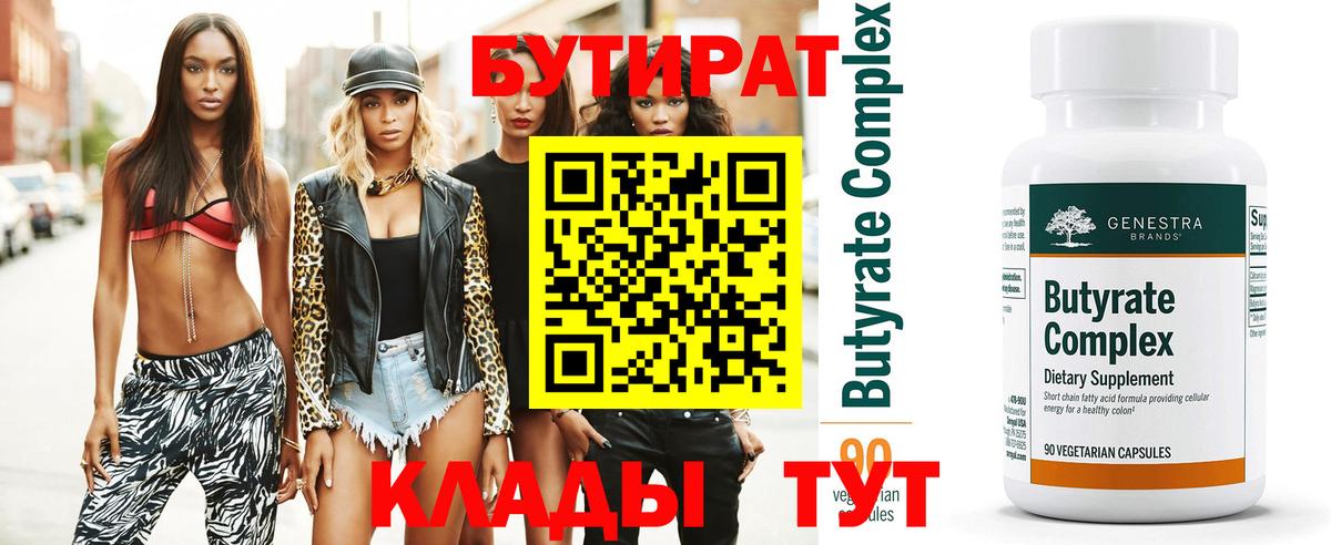 Тутаев  Бутират GHB  Вход с VPN 