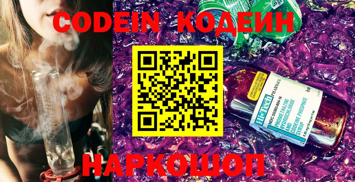 Тутаев  Кодеиновый сироп Lean Purple Drank  Вход с VPN 