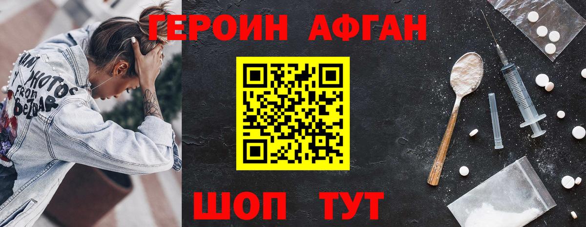 Героин  Вход с VPN  Тутаев  ГЕРОИН афганец 