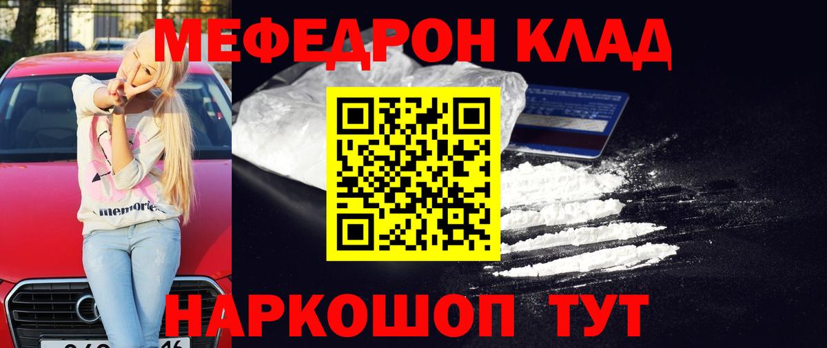 МЯУ-МЯУ  МЕФ mephedrone  Мефедрон  Тутаев  МЕФ мяу мяу  Вход с VPN 