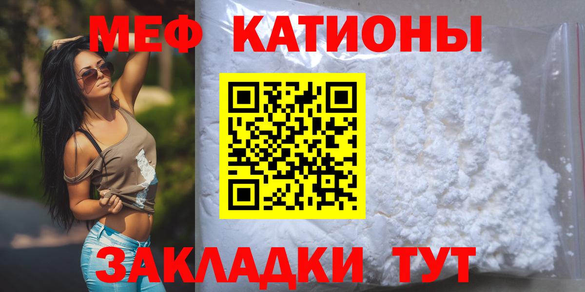 Меф мяу мяу кристаллы Тутаев