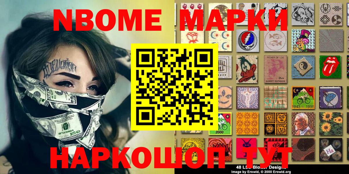 Марки N-bome 1,5мг  Вход с VPN  Тутаев 